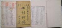 幽討餘録　上下2冊