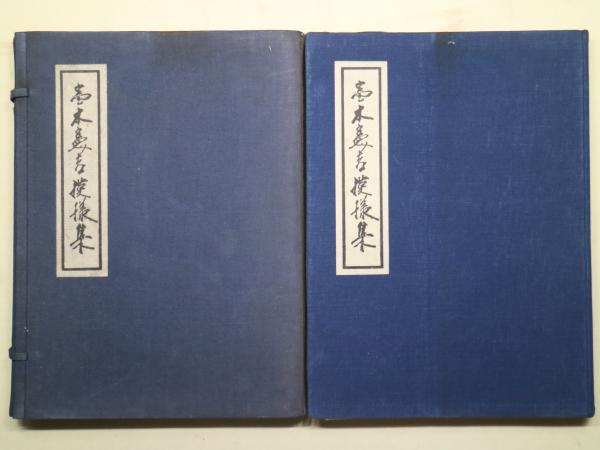 0031437 【良品】 富本憲吉全集 全3冊揃 限定880部 小学館 1995