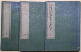 叙事詩としての平家物語　上中下3冊