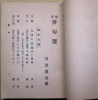 短評俳句選