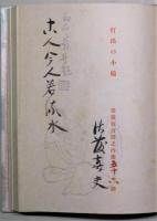 打出の小槌　限定100部　