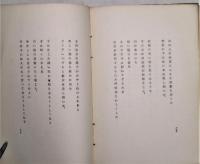 詩集　故郷図絵集