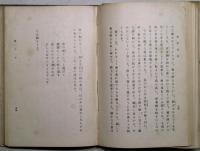 花守日記
