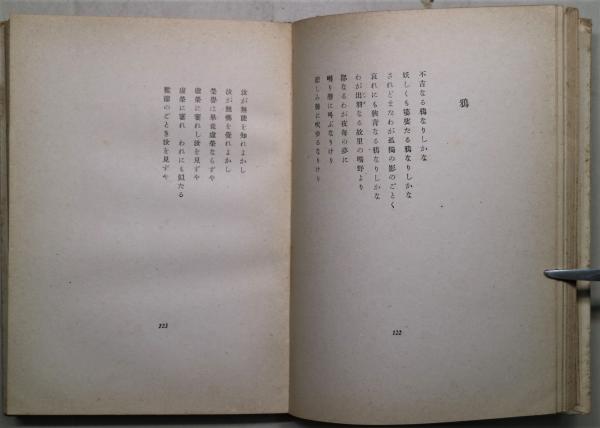 林羅山 詩集・文集 揃 4冊 京都史蹟会 本