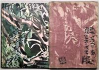 歌集　白鳳