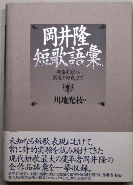 岡井隆 全歌集 Ⅰ.Ⅱ 2函 セット