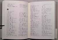 岡井 隆　けさのことば ４冊セット 新輯 けさのことば4』岡井隆 - 砂子屋書房