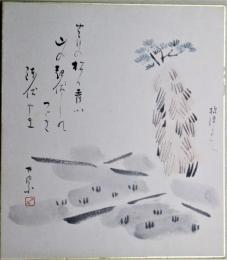 荻原井泉水色紙　画賛