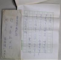 荒垣秀雄書簡　便箋6枚　ペン書