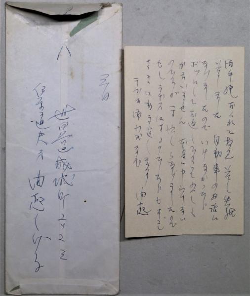 井上長三郎展 : 1926-'80(東京都板橋区立美術館 編) / 有限会社