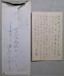 由起しげ子葉書　ペン書9行