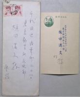 由起しげ子葉書　ペン書9行