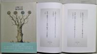 歌集　天變の書　肉筆歌入