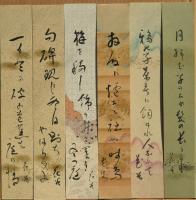 請井花谷短冊　18枚