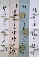 高木青巾短冊　8枚