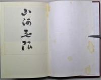 山河無限　１９７３−１９７７