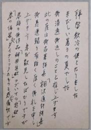田中冬二葉書　8行ペン書き