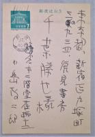 小島政二郎葉書　