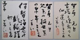 加藤かけい　自筆葉書　（賀状三枚）