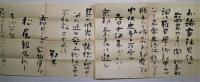 鬼頭甕二郎　自筆書簡　3通