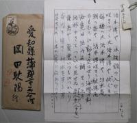 岡田耿陽句稿　合計140句　虚子返送封筒2通