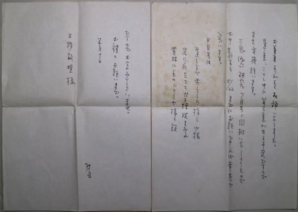鷹羽狩行 書簡 ペン書き便箋2枚 鷹羽狩行 古書舗 フクタ 古本 中古本 古書籍の通販は 日本の古本屋 日本の古本屋