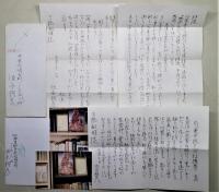須永朝彦　自筆書簡　封書4通葉書10通（内年賀7通）