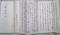 清水昇子　自筆書簡1通・葉書1枚