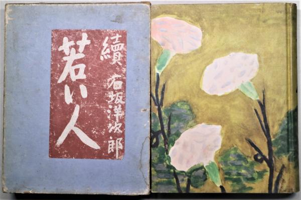 鈴木 信太朗、海辺、希少画集画、額装付、iafa-