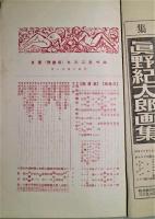 みづゑ　２３９号　版画号