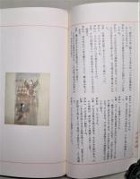 百寿翁新作狂言集　上下2冊