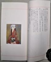 百寿翁新作狂言集　上下2冊