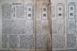 同人誌　「覚醒」　89・91・93・94・98号