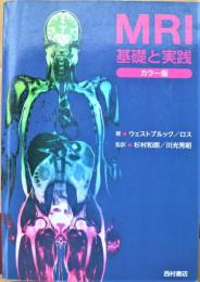 MRI基礎と実践 : カラー版