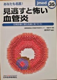 あなたも名医!見逃すと怖い血管炎