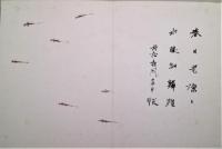 肉筆書画帖　折帖