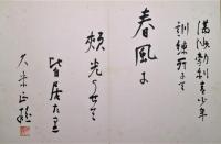 獲物帖　肉筆書画帖