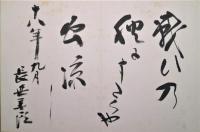 獲物帖　肉筆書画帖