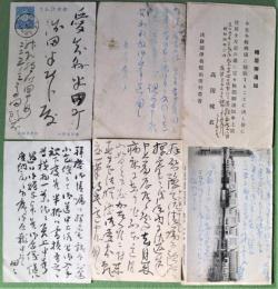 高田蝶衣葉書　6通