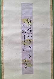 小川芋銭短冊幅　「秋の峰影かさなりてくれにけり」