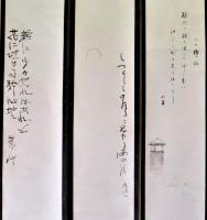 野村胡堂・土師清二・長谷川伸　画・稲田吾山　「雪・月・花」三幅対