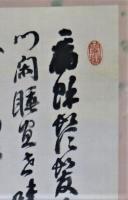 長与専斉書幅　詩文　絹本
