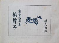 紙障子