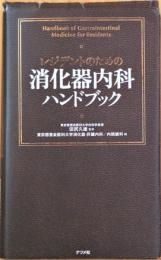 レジデントのための消化器内科ハンドブック = Handbook of Gastrointestinal Medicine for Residents