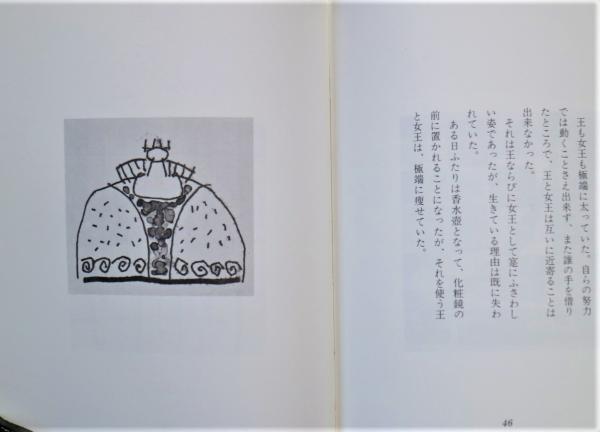 烏賊の夢(串田孫一 著) / 古本、中古本、古書籍の通販は「日本の