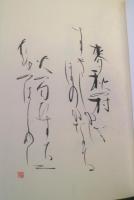 安永蕗子作品集 特装版限定55部