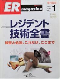 ER-magazine　No.1 季刊春号 レジデント技術全書　No.2　夏号　ERの患者学　No3　季刊秋号　実践で使えるERのマイナー　No.4　季刊冬号　ERの整経外傷　4冊
