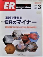 ER-magazine　No.1 季刊春号 レジデント技術全書　No.2　夏号　ERの患者学　No3　季刊秋号　実践で使えるERのマイナー　No.4　季刊冬号　ERの整経外傷　4冊
