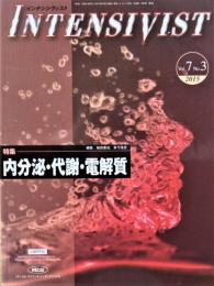 インテンシヴィスト　Vol.7No.3
　特集：内分泌・代謝・電解質