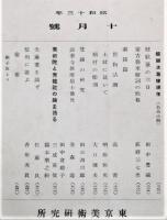 画説　22号　昭和13年十月号　
